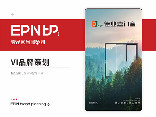 壹品堂品牌营销策划 佳业嘉门窗