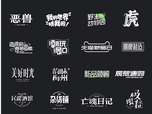 字体设计