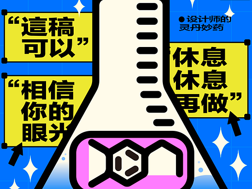 字体版式设计 ｜ 设计多巴胺 💻💊 插画海报+字体