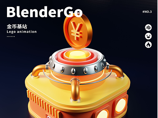 3D金币及卡通场景搭建及渲染-练习