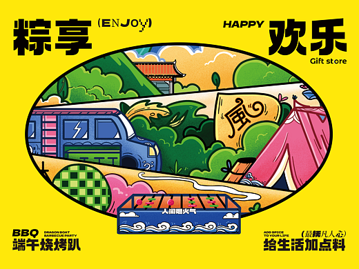 端午礼盒｜粽享欢乐生活-端午烧烤趴（个人主页-ZNjU3MDY2ODQ=） - 产品摄影 - 站酷设计师瓦努阿图原创素材 - 站酷ZCOOL
