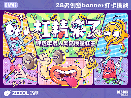 #今晚打老虎#28天创意banner打卡#02