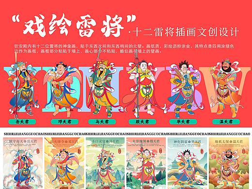 《戏绘雷将》