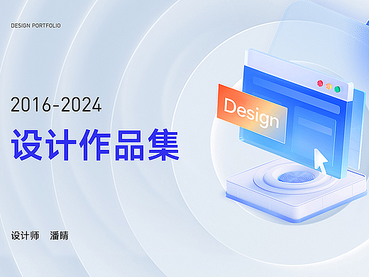2024年个人求职设计作品集
