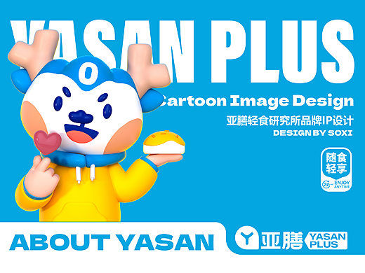 所喜作品：亚膳轻食品牌电商设计