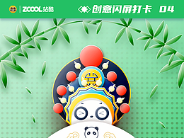 #绝活图师#创意闪屏打卡挑战#DAY4 非遗美学家-成都