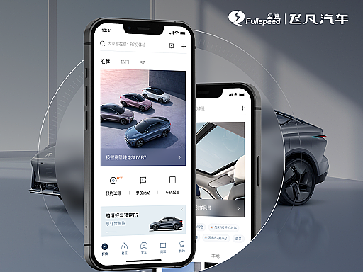 全速案例 | 飞凡汽车APP视觉升级，探索全新视界