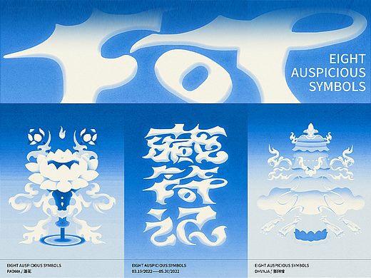  Eight Auspicious Symbols * 八瑞相