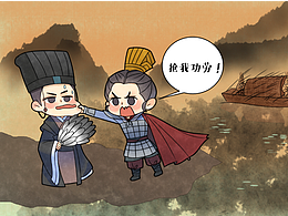 诸葛亮和周瑜