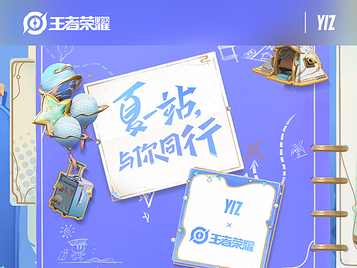 王者荣耀-夏日活动H5