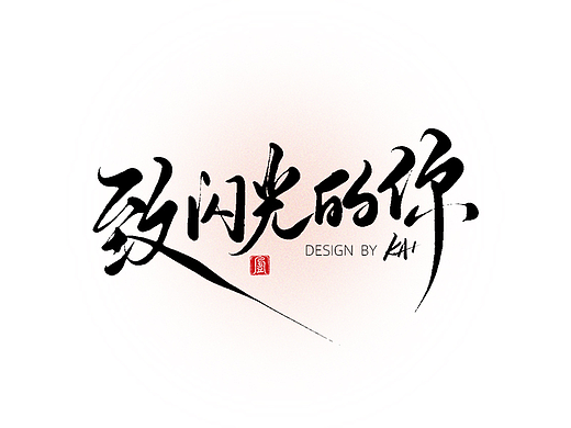 手写杂字集