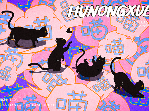 miāo miáo miǎo miào 猫咪小故事