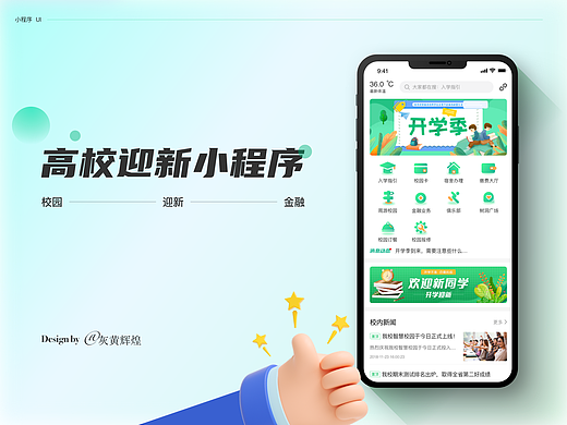 高校迎新小程序