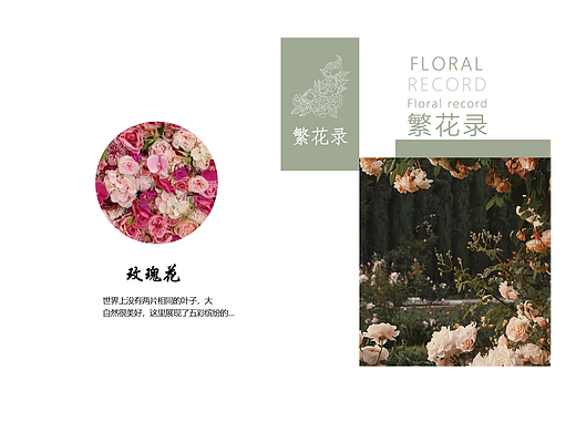 繁花录