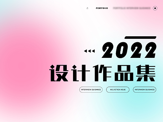 2022年海报作品合集