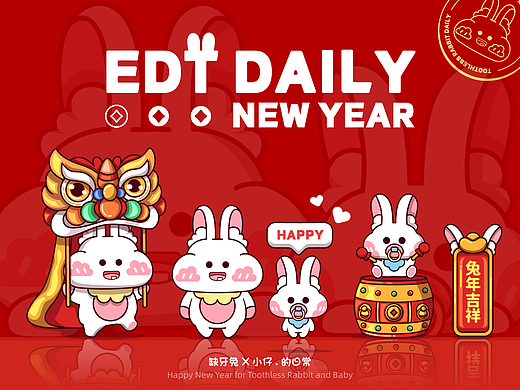 缺牙兔日常IP设计 | 新年主题系列