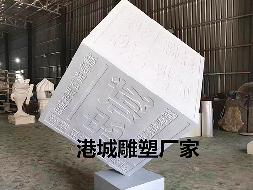 清正廉洁法治忠诚主题文化广场公园玻璃钢魔方雕塑厂家