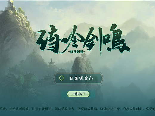 《诗冷剑鸣》国风仙侠作品集