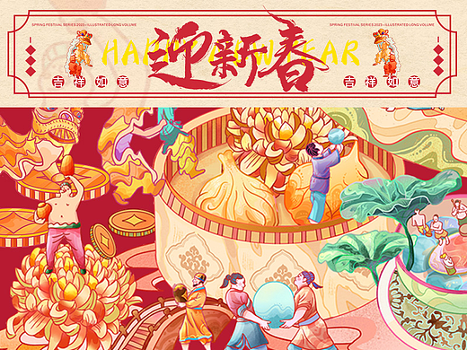 新年礼品插画长卷