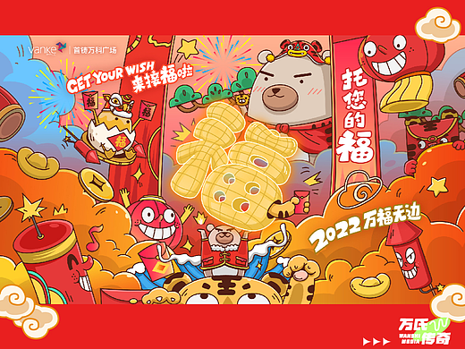 托您的福 新年插画