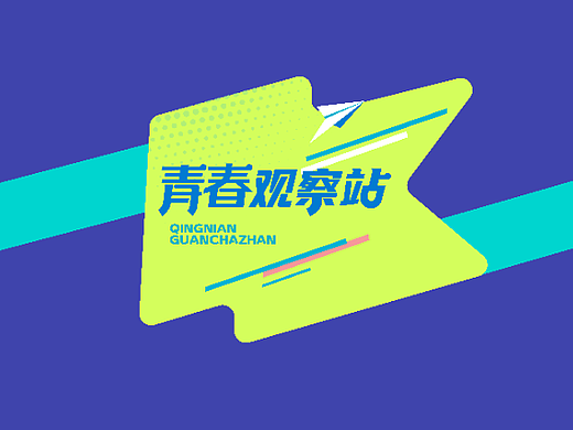 八八战略
