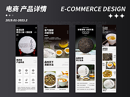 電商產(chǎn)品 | 詳情頁(yè)設(shè)計(jì) | 茶葉類(lèi)目 | 普洱茶&生茶