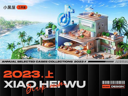 小黑屋2023上半年精选合集