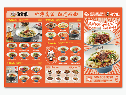 面守道·油泼面-品