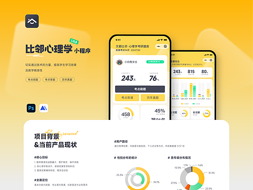 比邻心理学刷题工具-小程序版