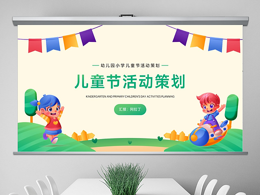 免费PPT模板！儿童节幼儿园小学PPT！