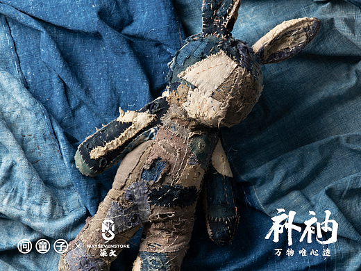 问童子®×大七 联名限量款 兔玩偶/补衲