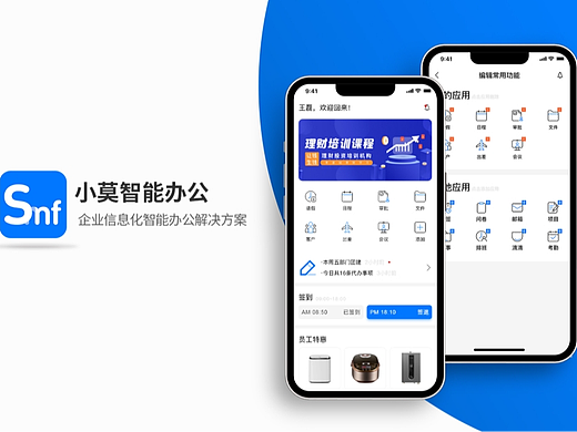 小莫智能办公企业管理APP界面设计（个人主页-ZNjc2Njk0NTY=） - APP界面 - 站酷设计师conglin01230原创素材 - 站酷ZCOOL