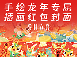 专属红包封面「龙」重登场！