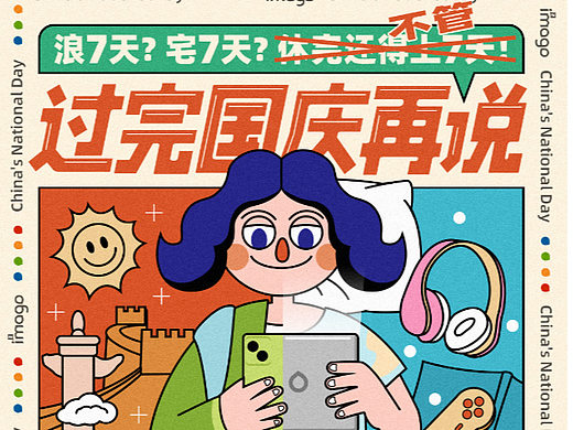 原象i2mago 2022国庆节海报