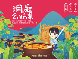 “洞庭幺妹菜”礼盒包装设计