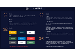 PLM项目展示