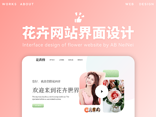 花卉网站网页界面UI设计