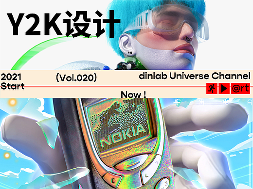 Vol.020 Y2K「dinlab宇宙电台」