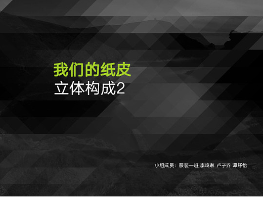 大学期间作业展示-纸管设计调研-环保饰品再设计