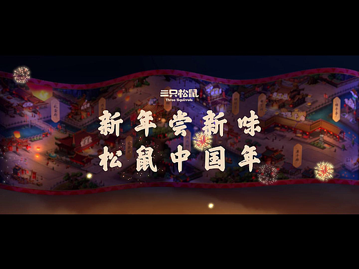年货节（2018）久远广告系列