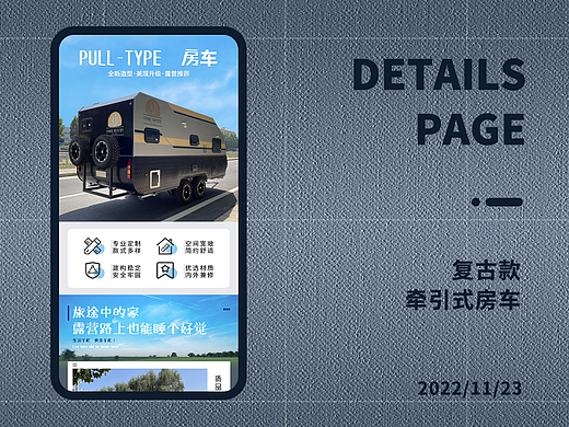 详情页展示第11期-复古款牵引式房车