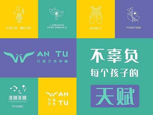 【万途艺术中心】品牌VI设计（个人主页-ZNTkyMjU5Mjg=） - 品牌 - 站酷设计师兵糖原创素材 - 站酷ZCOOL
