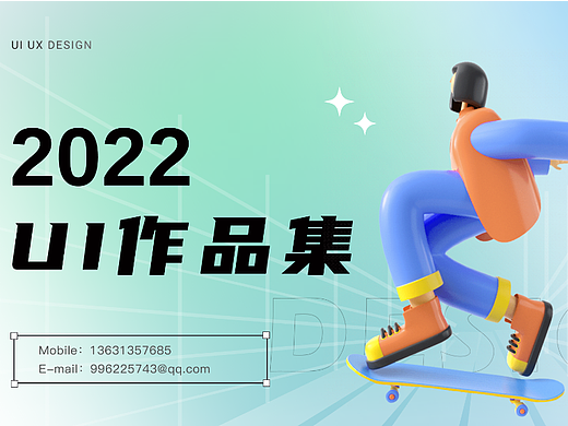 2022 UI 作品集