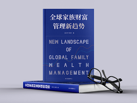 《全球家族财富管理新趋势》装帧设计