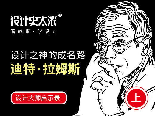 苹果设计风格的鼻祖，迪特·拉姆斯的成名故事【设计史太浓】