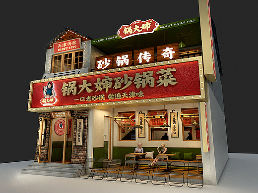 锅大婶砂锅菜餐饮品牌全案