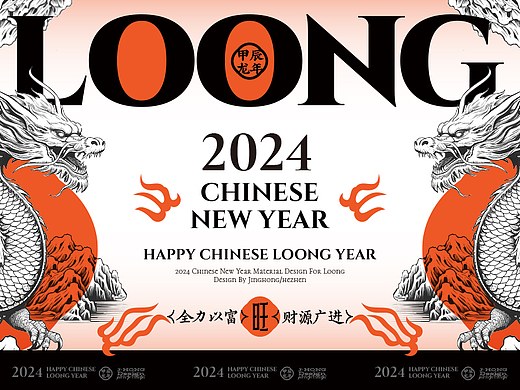 2024龙年周边设计和产出实物