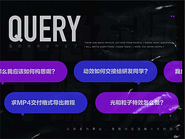 那些动效Query