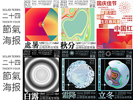 节气海报