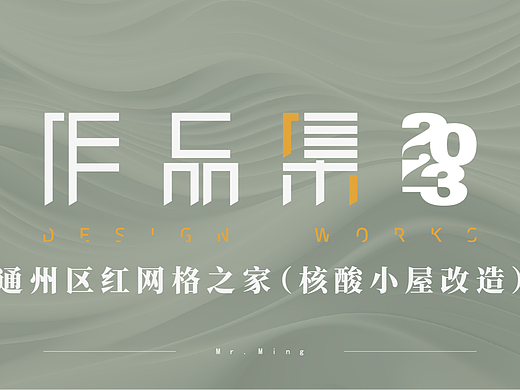 通州区红网格之家（核酸小屋改造）